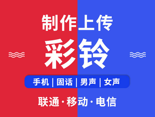 民丰微信彩铃办理